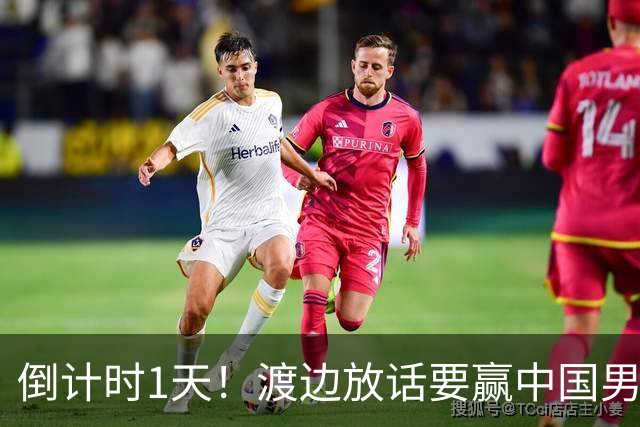 倒计时1天！渡边放话要赢中国男篮，河村缺席，郭士强态度很明确