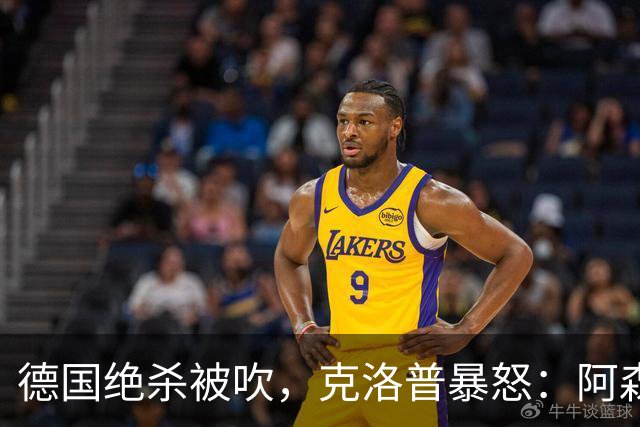德国绝杀被吹，克洛普暴怒：阿森纳60%进球该取消！世界杯最大争议诞生