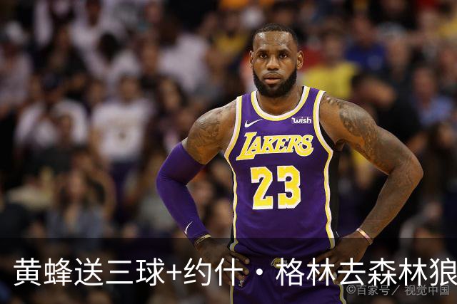 黄蜂送三球+约什·格林去森林狼 换里德+1首轮+3互换+3次轮